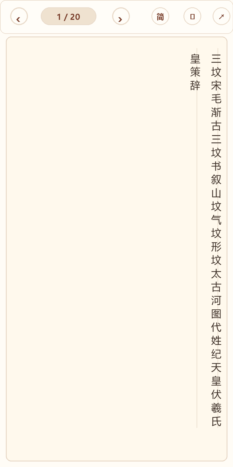 读古籍最有趣的冷门角落:《三坟》像一份失落时代档案