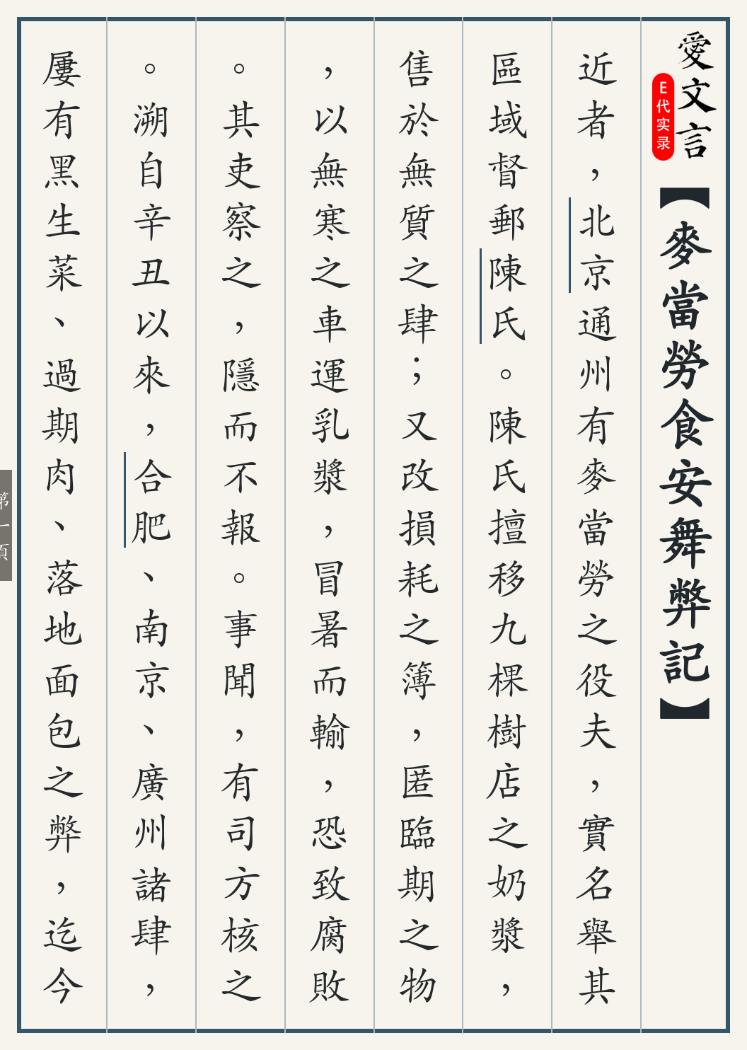《麦当劳食安舞弊记》繁体竖排古籍版,第 1/3 页;文言原文已在上方提供。