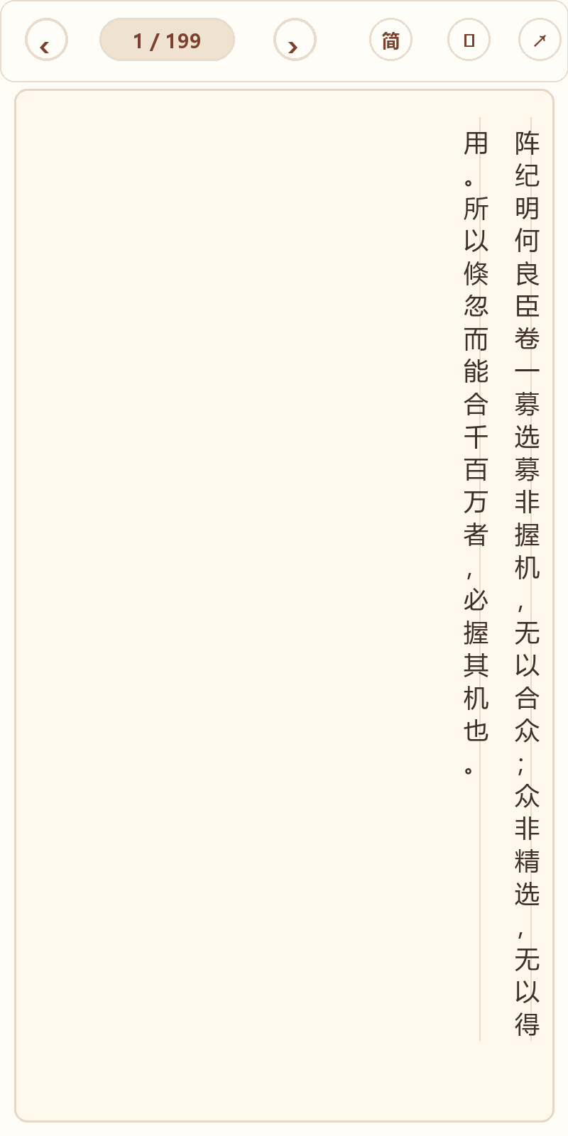 《阵纪》在爱文言移动端竖排阅读器中的默认首页