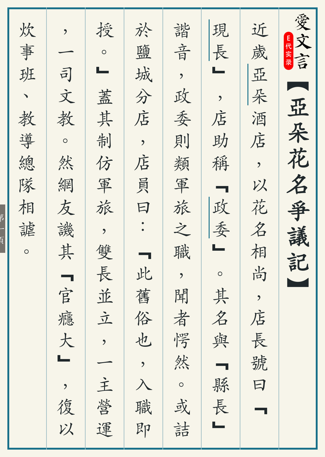 《亚朵花名争议记》繁体竖排古籍版，第 1/3 页；文言原文已在上方提供。