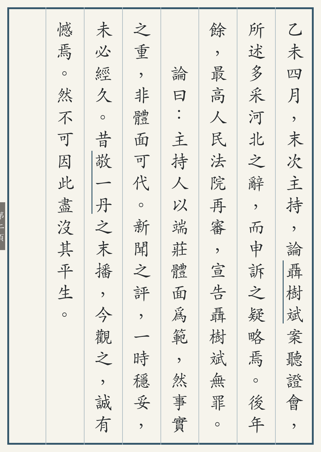 《敬一丹传》繁体竖排古籍版，第 2/3 页；文言原文已在上方提供。