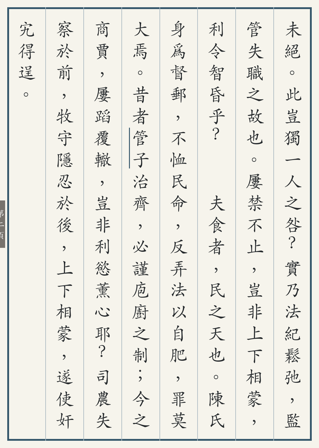 《麦当劳食安舞弊记》繁体竖排古籍版,第 2/3 页;文言原文已在上方提供。