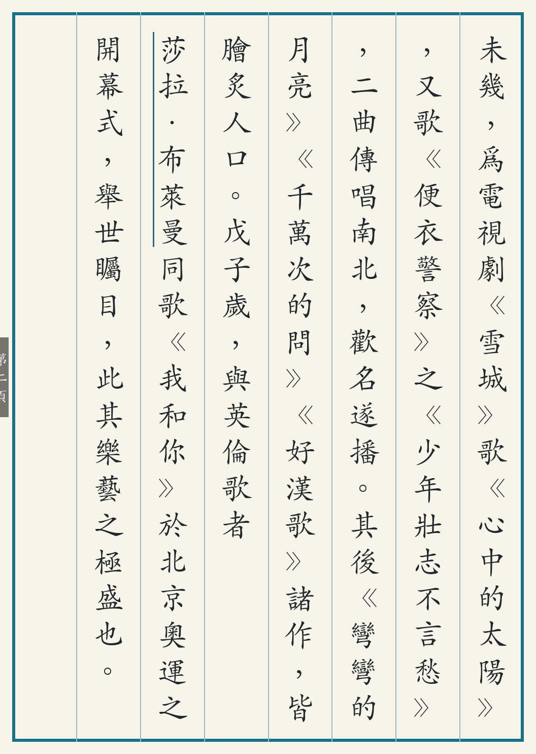 《刘欢列传》繁体竖排古籍版，第 2/5 页；文言原文已在上方提供。