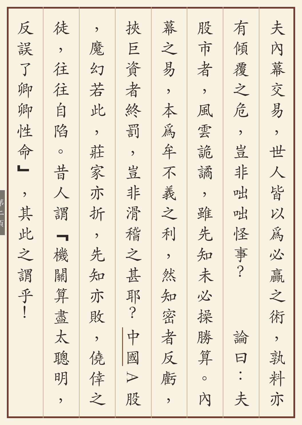 《A股魔幻内幕交易记》繁体竖排古籍版，第 2/3 页；文言原文已在上方提供。