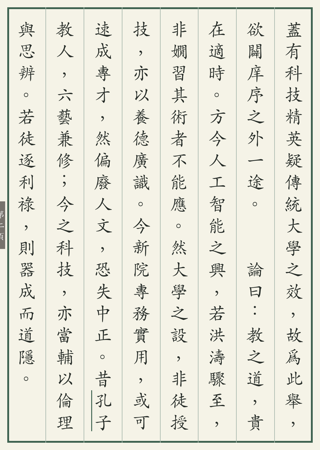 《硅谷AI学院记》繁体竖排古籍版,第 2/3 页;文言原文已在上方提供。