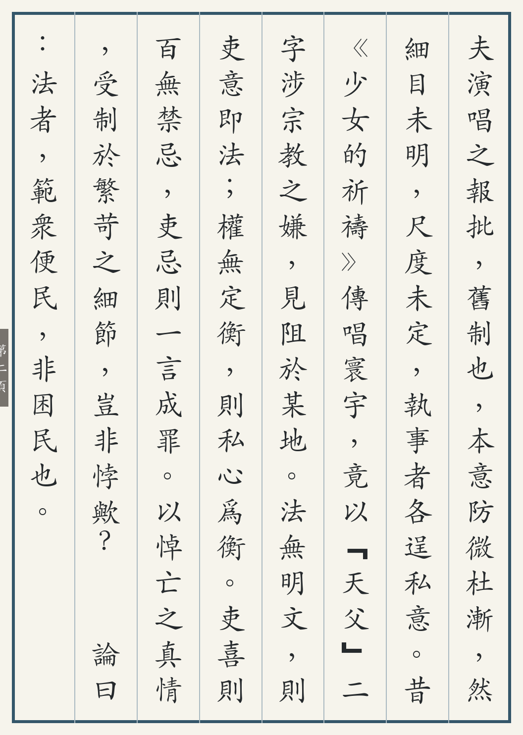 《那英歌会悼亡曲事》繁体竖排古籍版，第 2/4 页；文言原文已在上方提供。