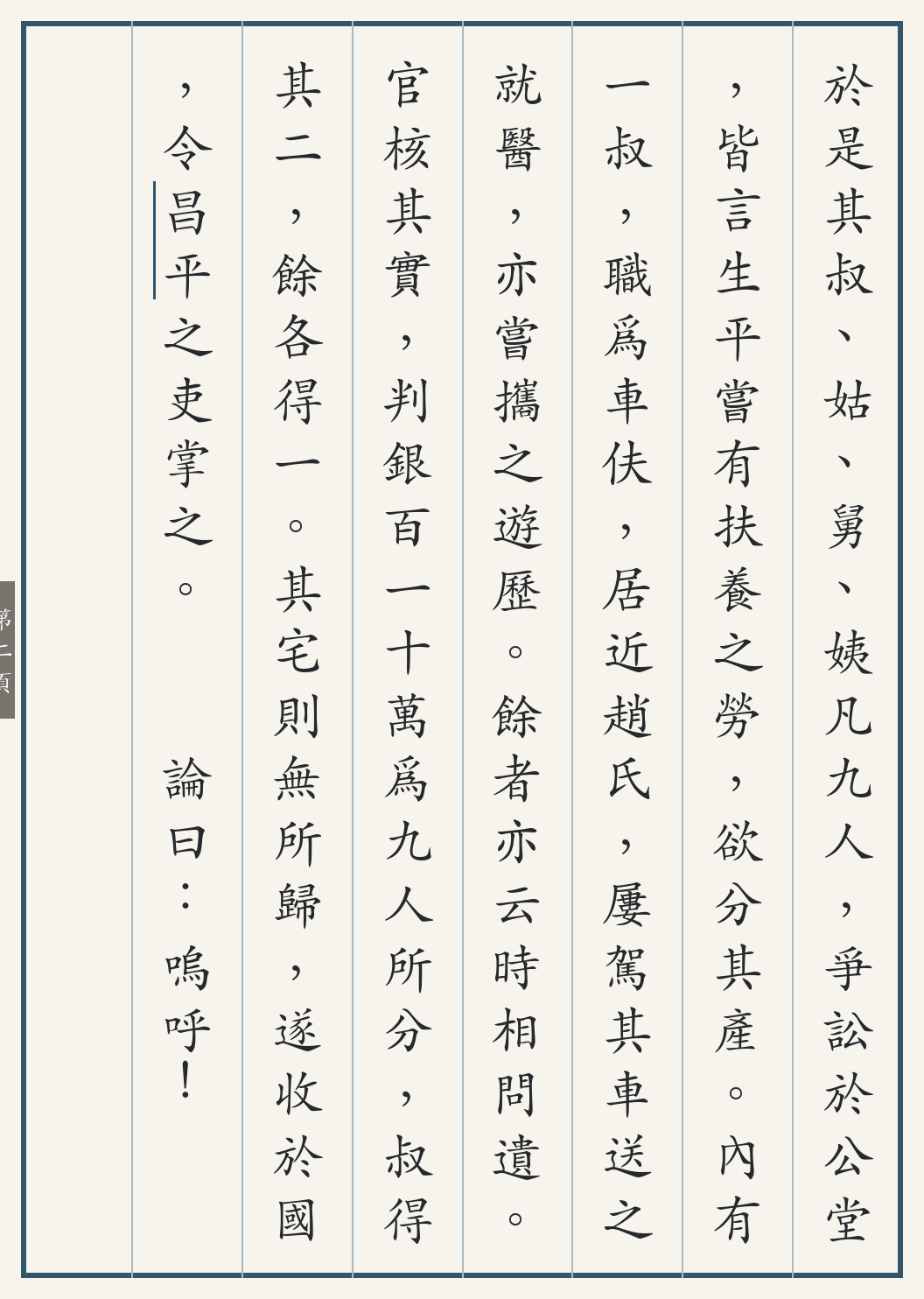 《独女遗产案悲录》繁体竖排古籍版，第 2/4 页；文言原文已在上方提供。