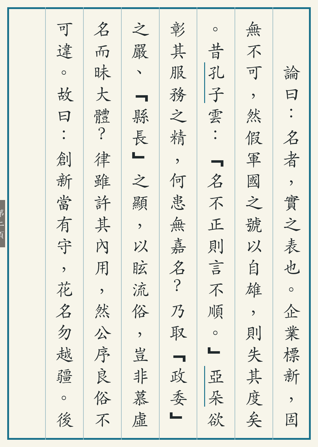 《亚朵花名争议记》繁体竖排古籍版，第 2/3 页；文言原文已在上方提供。