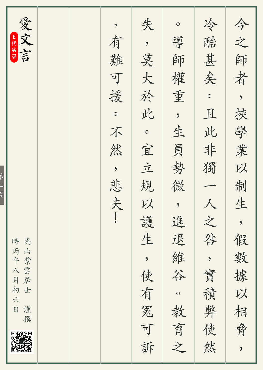 《南医学生坠亡记》繁体竖排古籍版,第 2/2 页;文言原文已在上方提供。