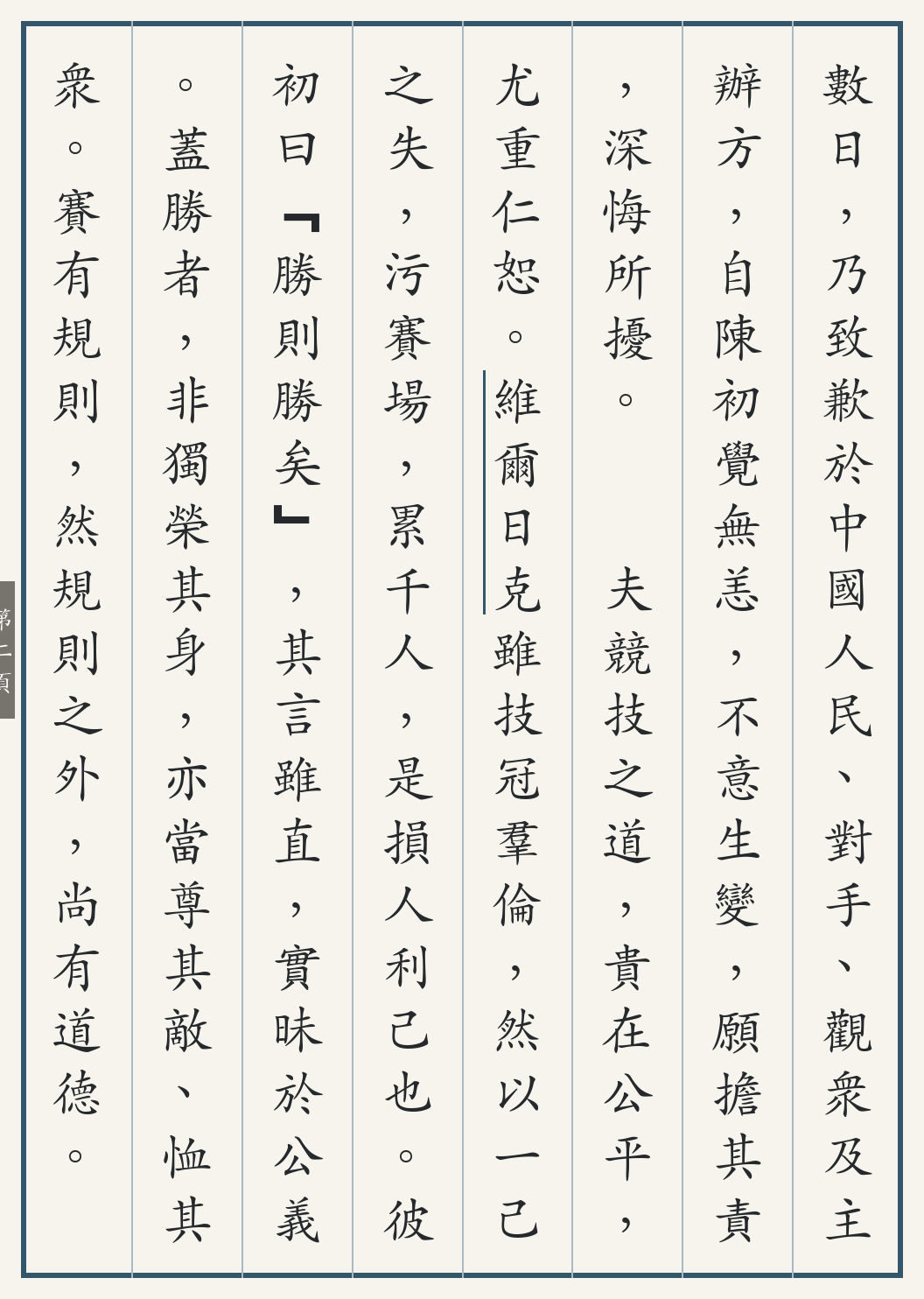 《HYROX女将失禁争议记》繁体竖排古籍版,第 2/3 页;文言原文已在上方提供。