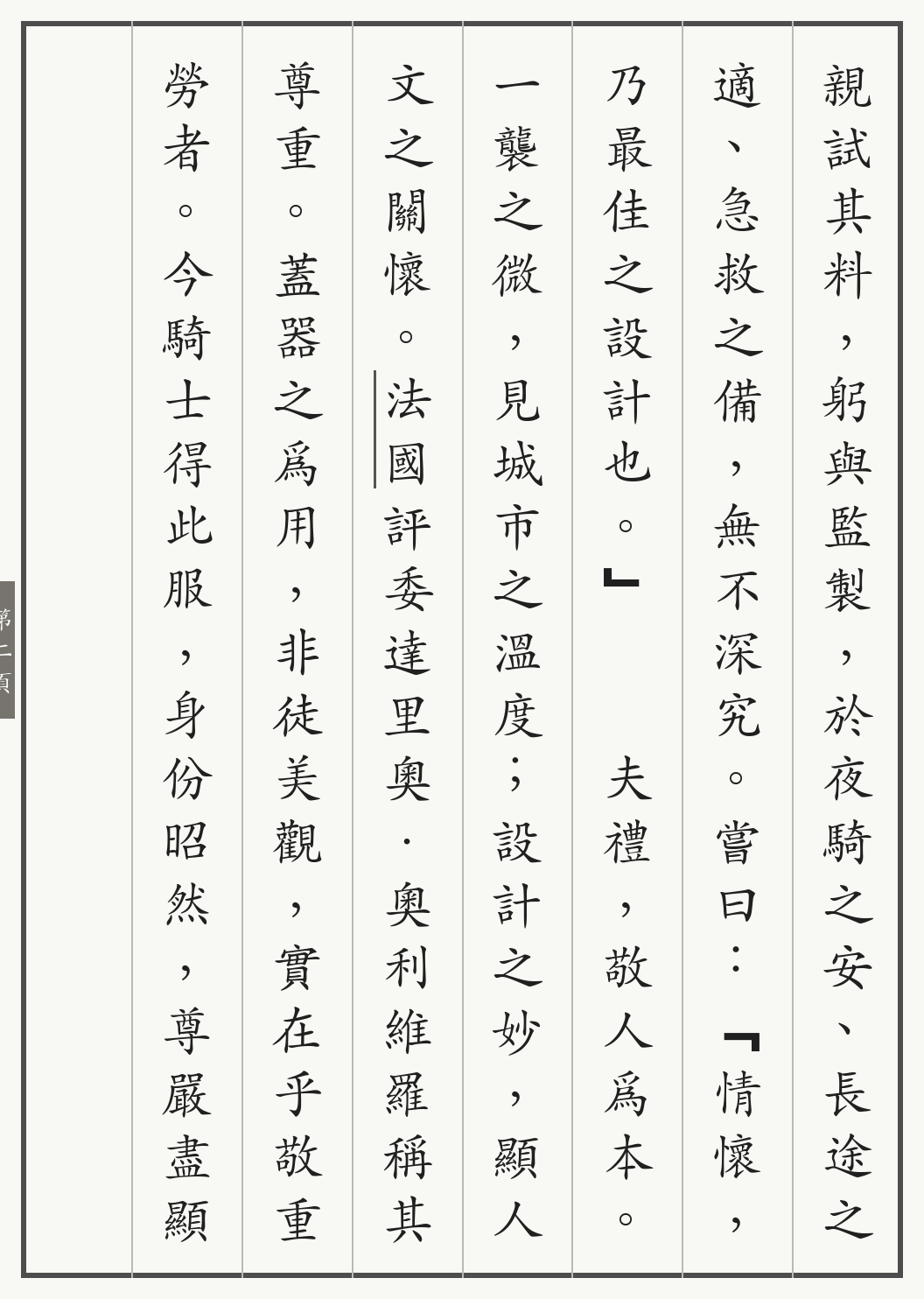 《骑士制服获法国设计奖记》繁体竖排古籍版，第 2/3 页；文言原文已在上方提供。