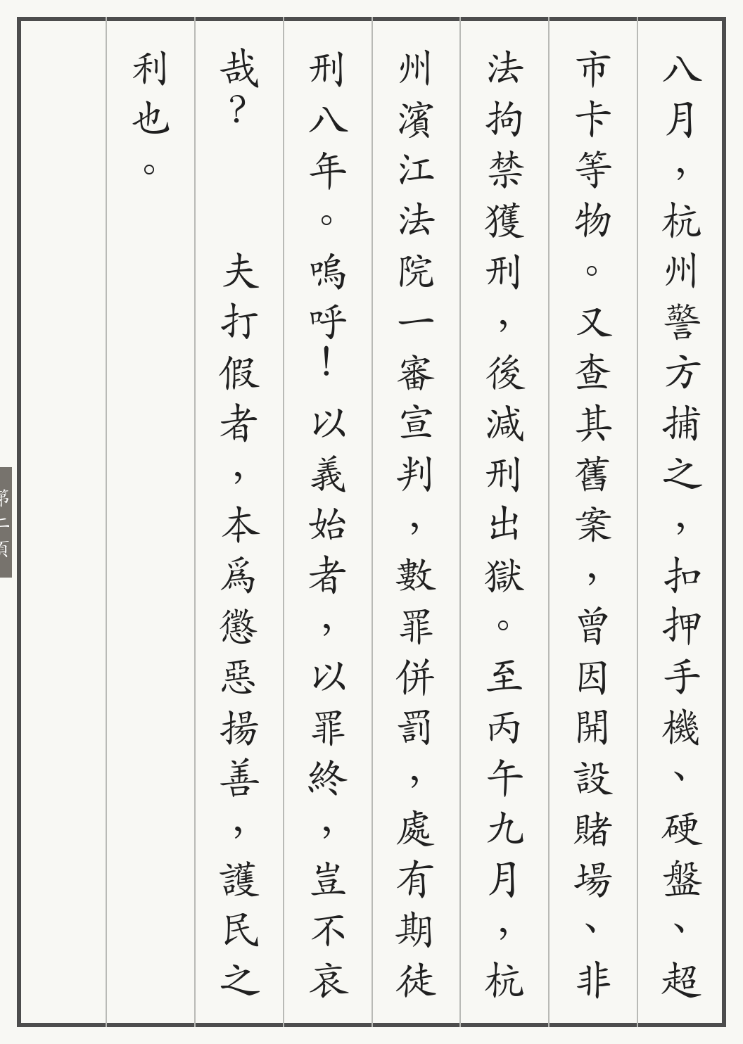 铁头敲诈获刑记