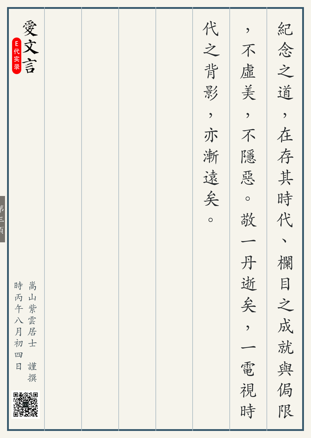 《敬一丹传》繁体竖排古籍版，第 3/3 页；文言原文已在上方提供。