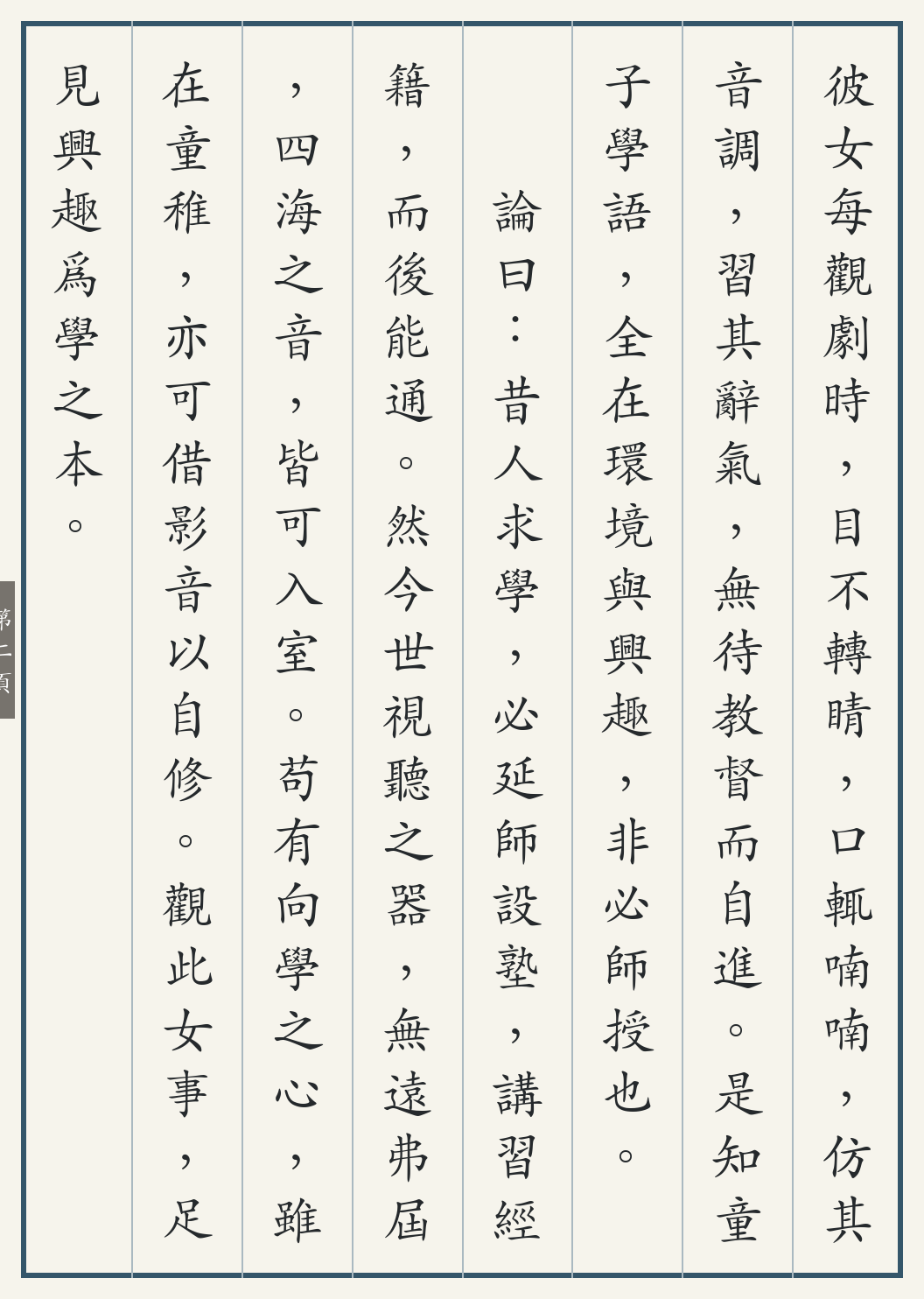 《三门峡四岁女通三语记》繁体竖排古籍版,第 2/4 页;文言原文已在上方提供。