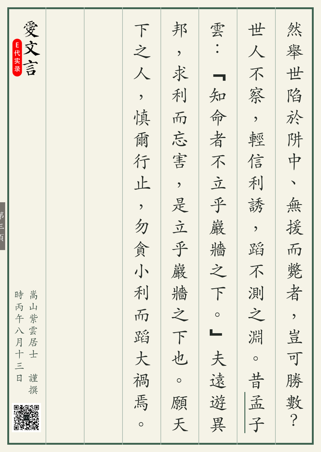 《刘修洪陷缅营得脱记》繁体竖排古籍版，第 3/3 页；文言原文已在上方提供。