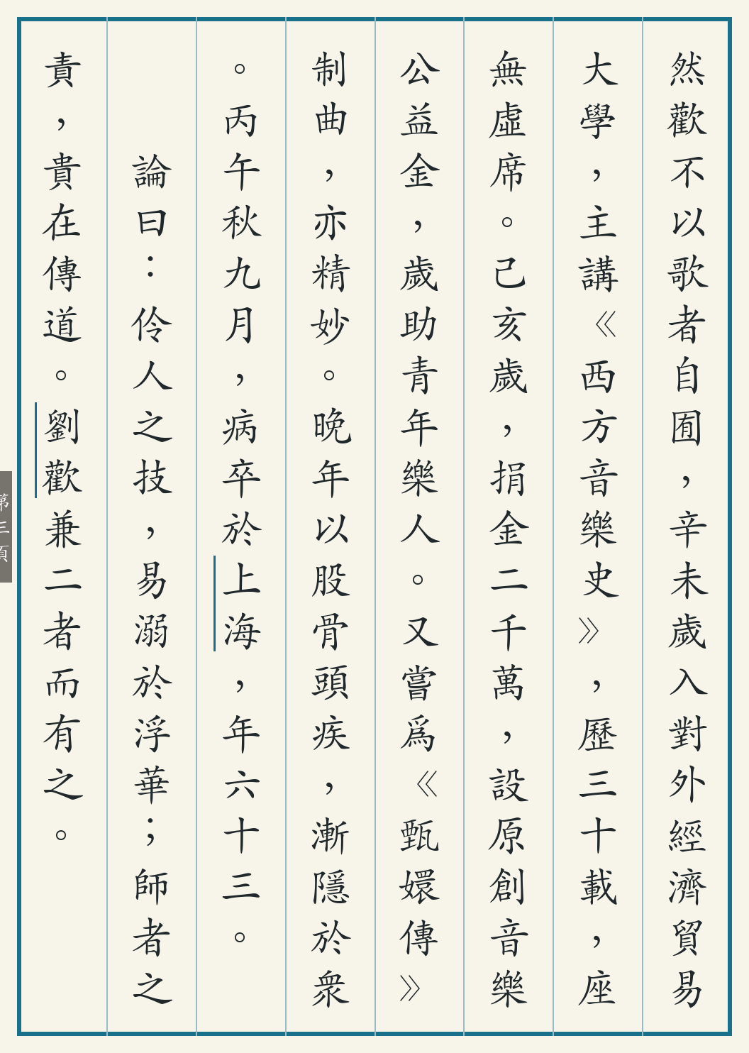 《刘欢列传》繁体竖排古籍版，第 3/5 页；文言原文已在上方提供。