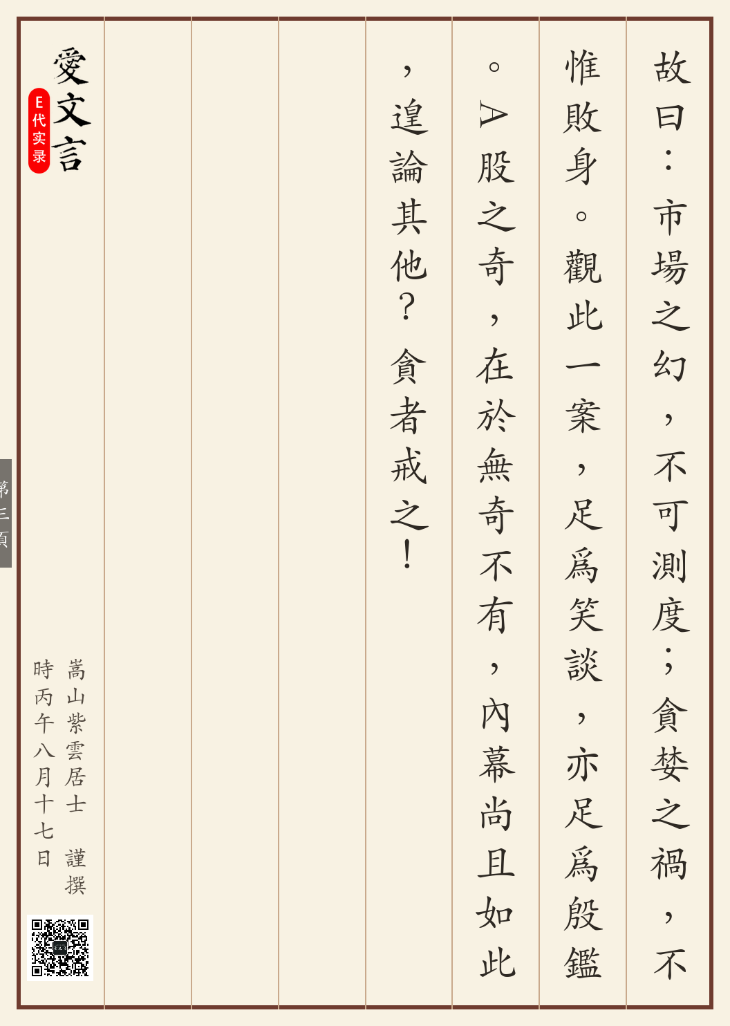 《A股魔幻内幕交易记》繁体竖排古籍版，第 3/3 页；文言原文已在上方提供。