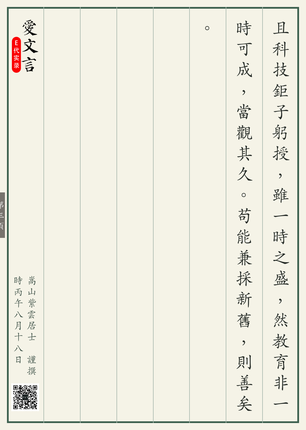 《硅谷AI学院记》繁体竖排古籍版,第 3/3 页;文言原文已在上方提供。