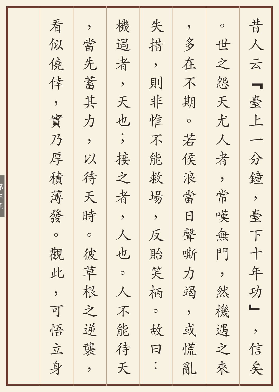 《侯浪救场代歌记》繁体竖排古籍版,第 3/4 页;文言原文已在上方提供。