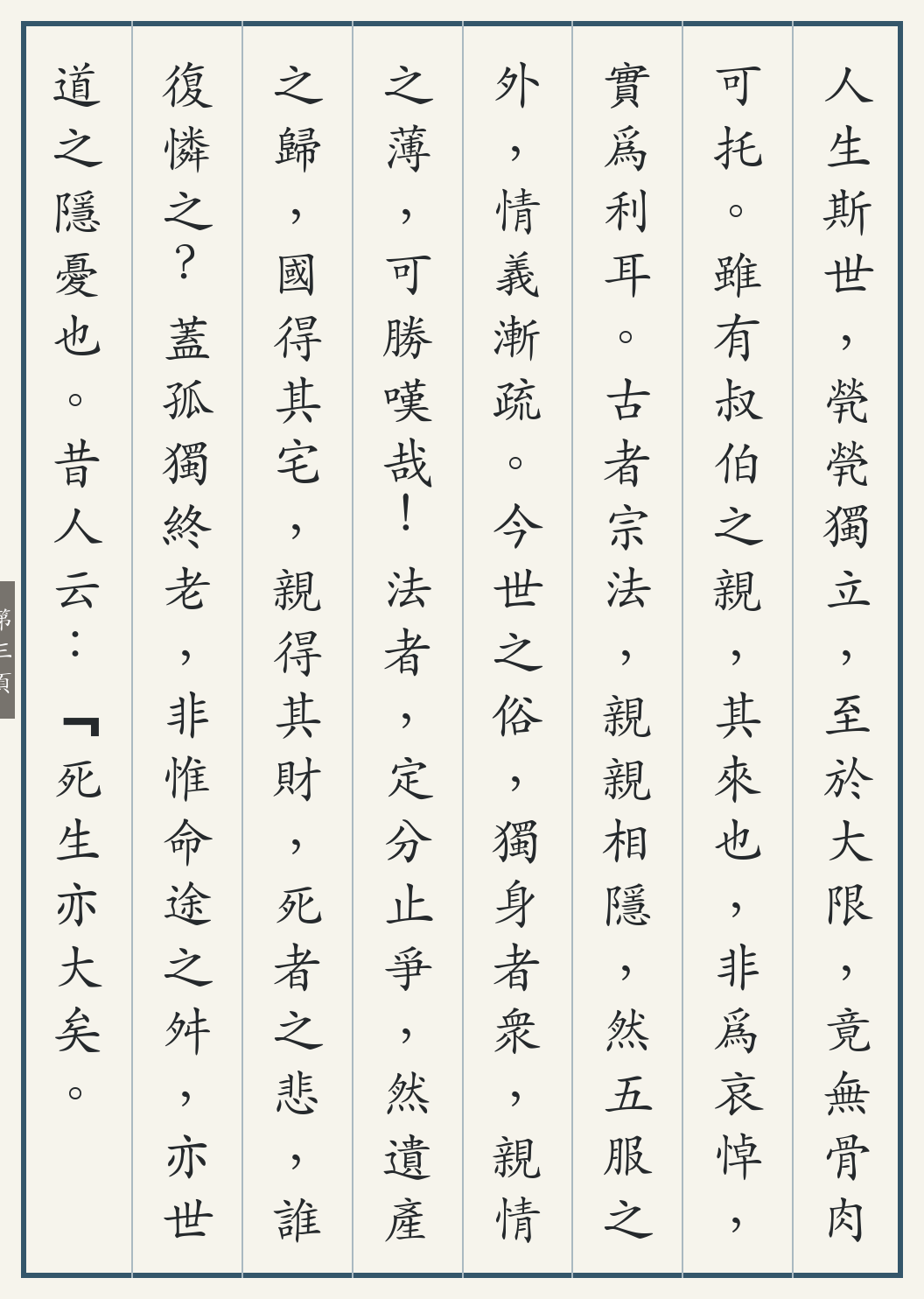 《独女遗产案悲录》繁体竖排古籍版，第 3/4 页；文言原文已在上方提供。