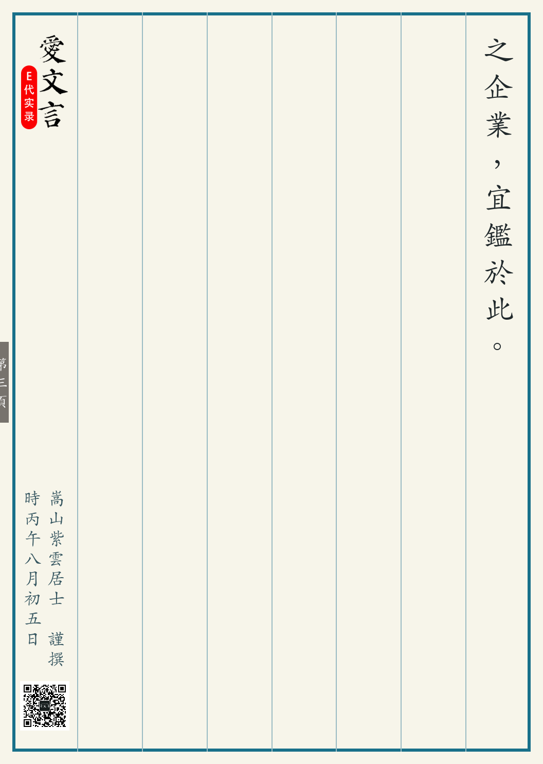 《亚朵花名争议记》繁体竖排古籍版，第 3/3 页；文言原文已在上方提供。