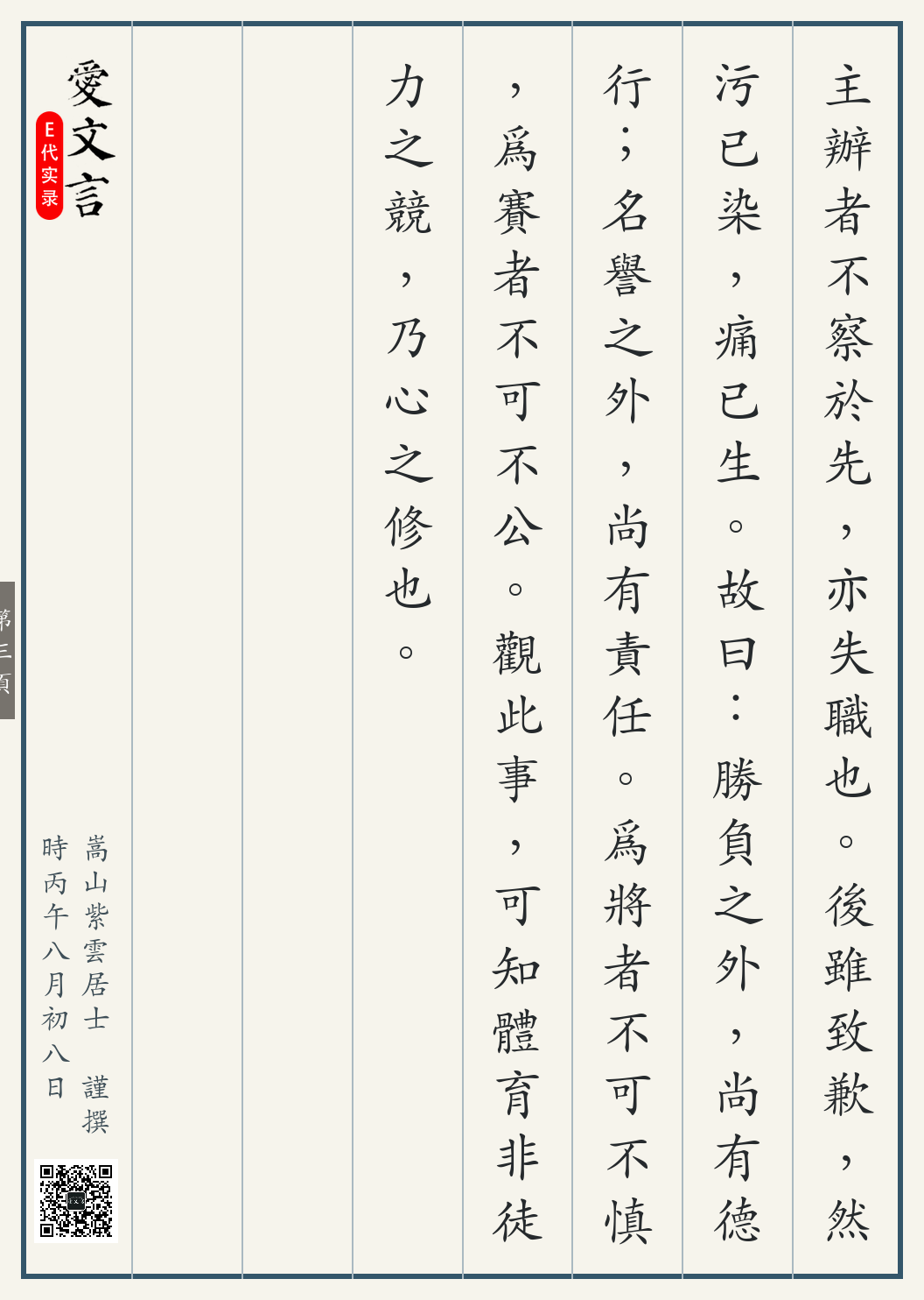 《HYROX女将失禁争议记》繁体竖排古籍版,第 3/3 页;文言原文已在上方提供。