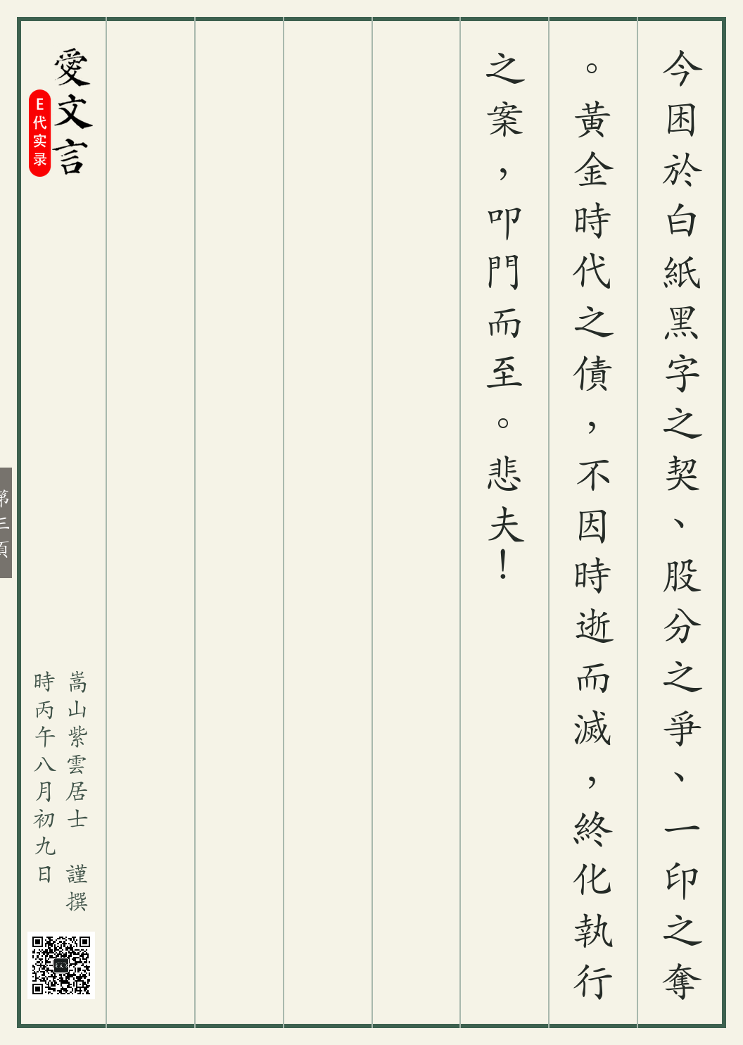 《冯仑限高记》繁体竖排古籍版,第 3/3 页;文言原文已在上方提供。