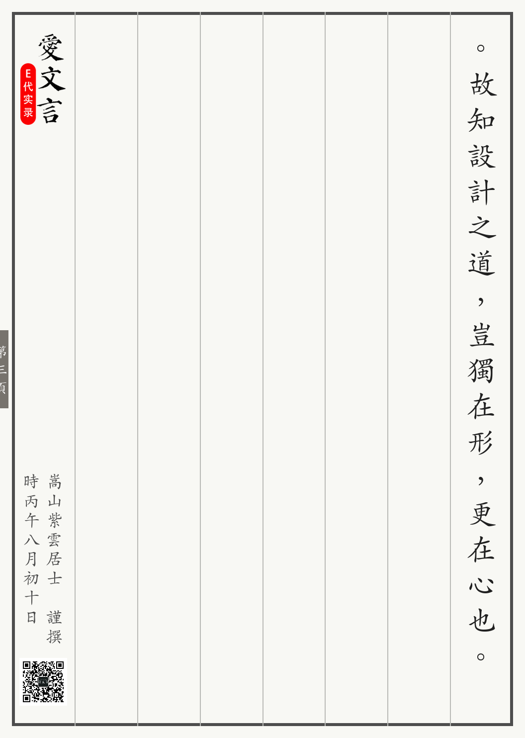 《骑士制服获法国设计奖记》繁体竖排古籍版，第 3/3 页；文言原文已在上方提供。