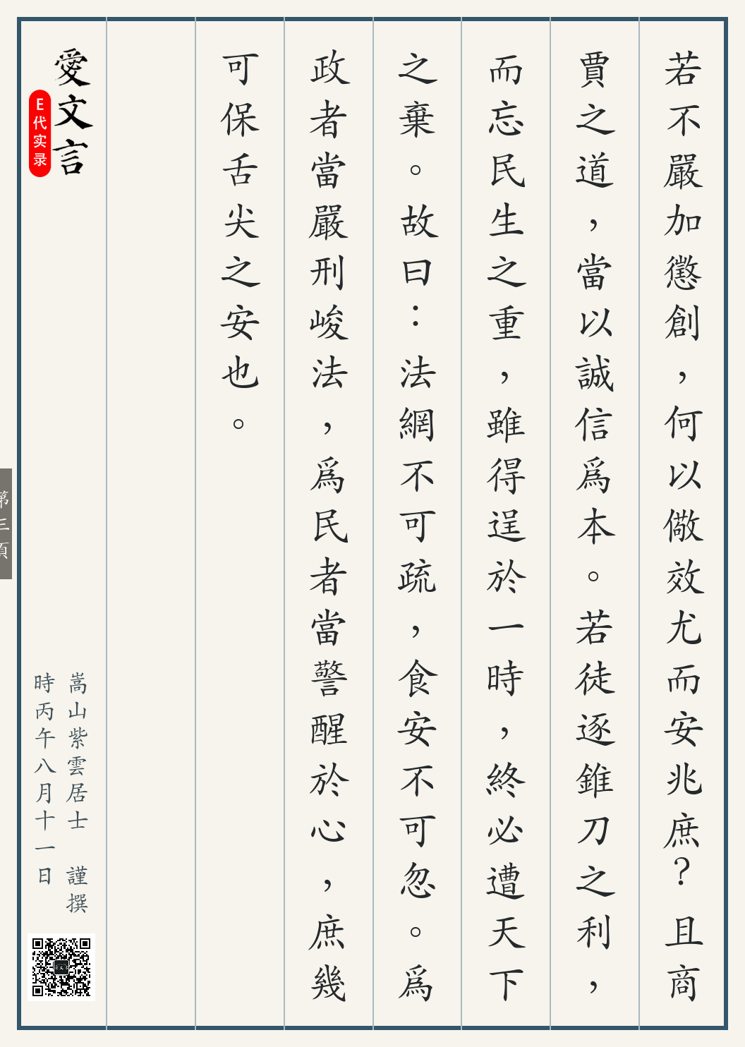 《麦当劳食安舞弊记》繁体竖排古籍版,第 3/3 页;文言原文已在上方提供。