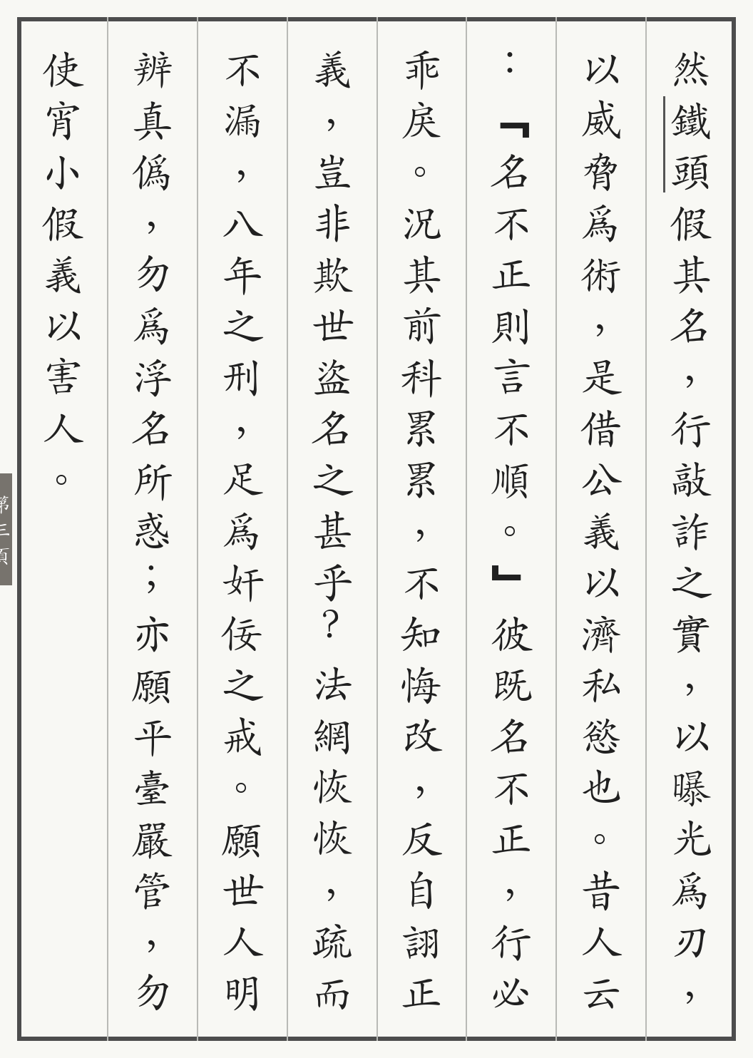 铁头敲诈获刑记