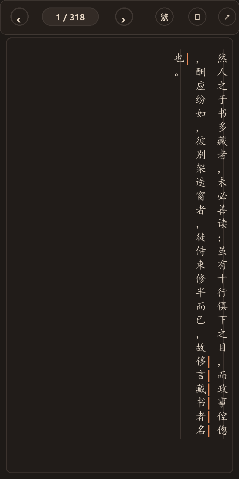 《好古堂书目》简体、深色、楷体阅读页，含真实高亮与划线