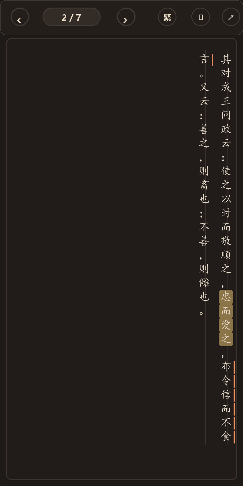 《史佚书》简体、深色、楷体阅读页,含真实高亮与划线