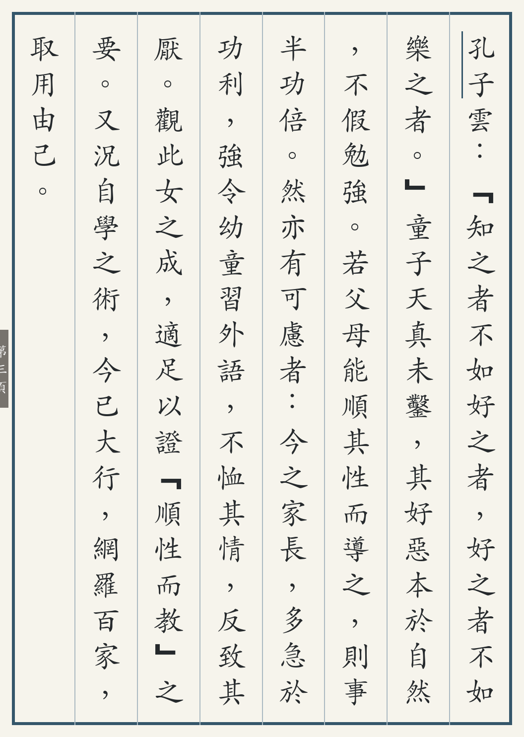 《三门峡四岁女通三语记》繁体竖排古籍版,第 3/4 页;文言原文已在上方提供。