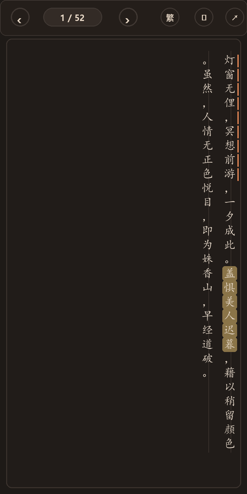 《燕台花事录》简体、深色、楷体阅读页，含真实高亮与划线