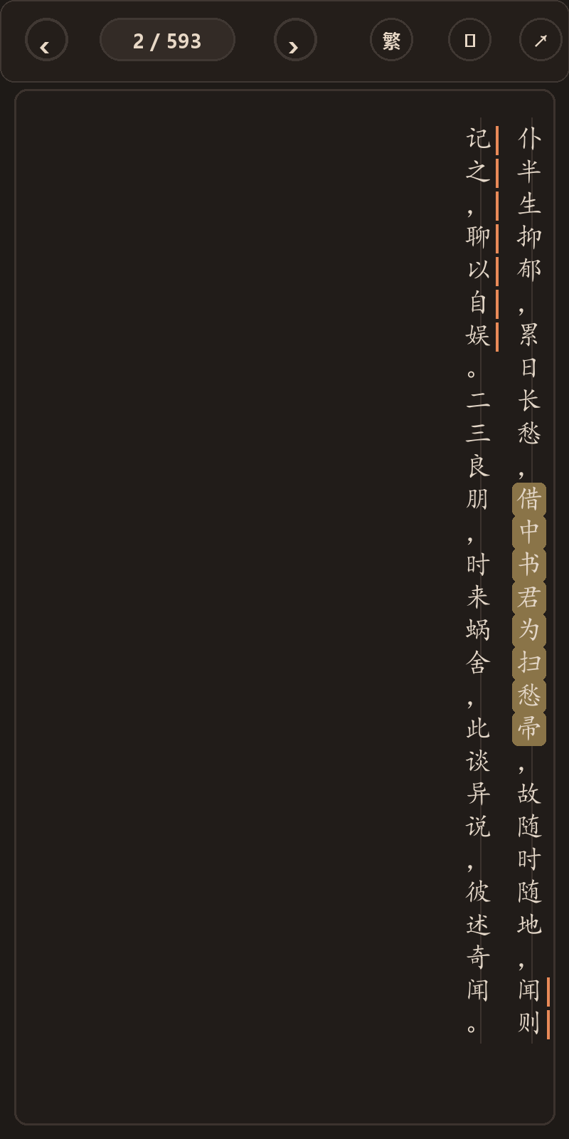 《醉茶志怪》简体、深色、楷体阅读页，含真实高亮与划线