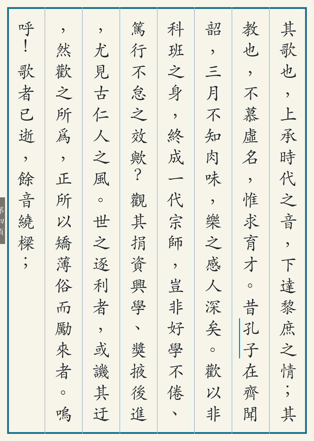 《刘欢列传》繁体竖排古籍版，第 4/5 页；文言原文已在上方提供。
