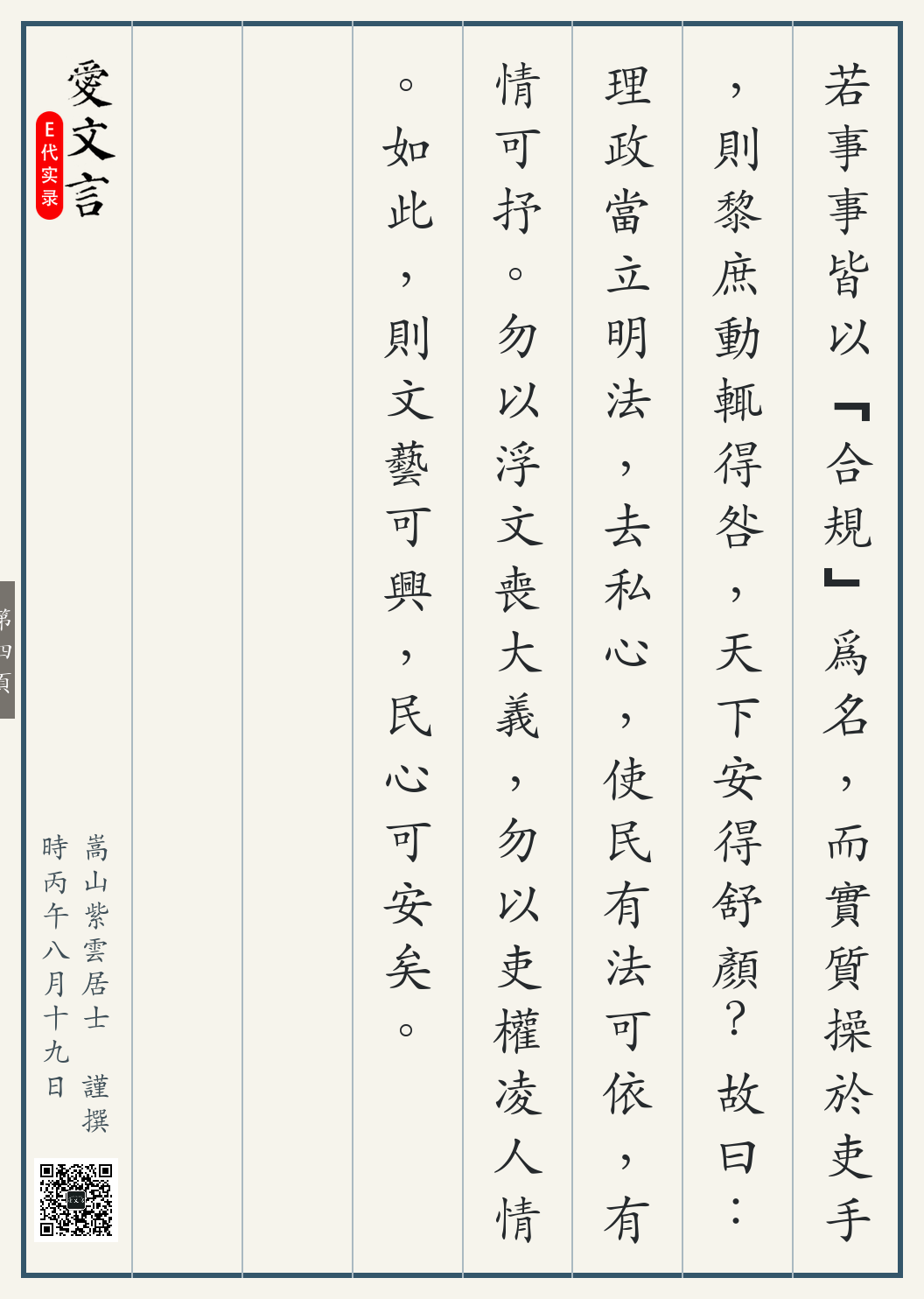 《那英歌会悼亡曲事》繁体竖排古籍版，第 4/4 页；文言原文已在上方提供。