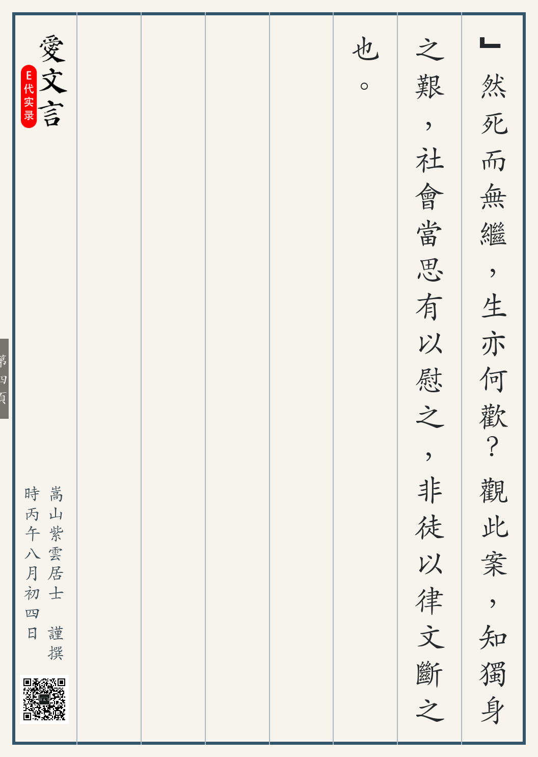 《独女遗产案悲录》繁体竖排古籍版，第 4/4 页；文言原文已在上方提供。