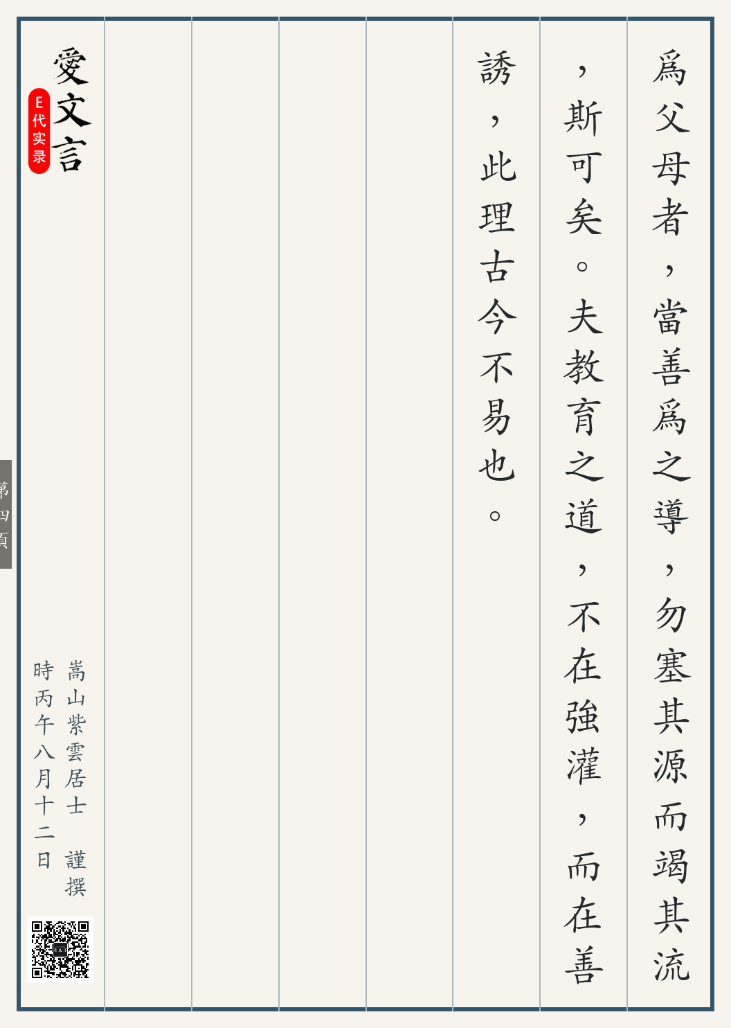 《三门峡四岁女通三语记》繁体竖排古籍版，第 4/4 页；文言原文已在上方提供。