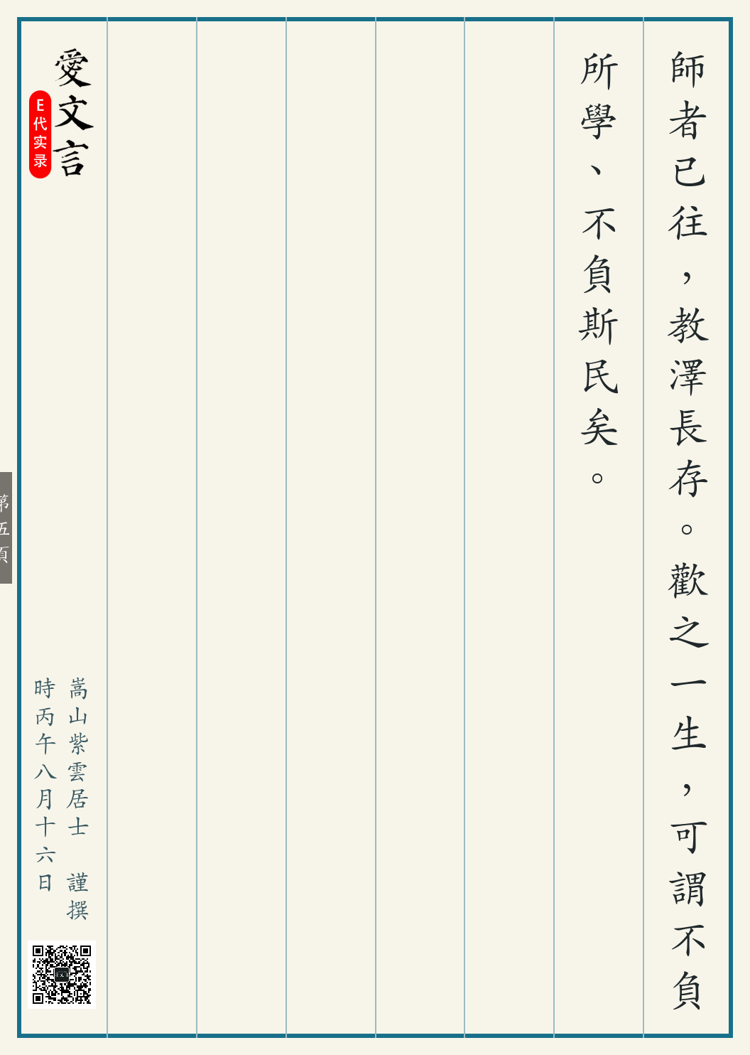 《刘欢列传》繁体竖排古籍版，第 5/5 页；文言原文已在上方提供。