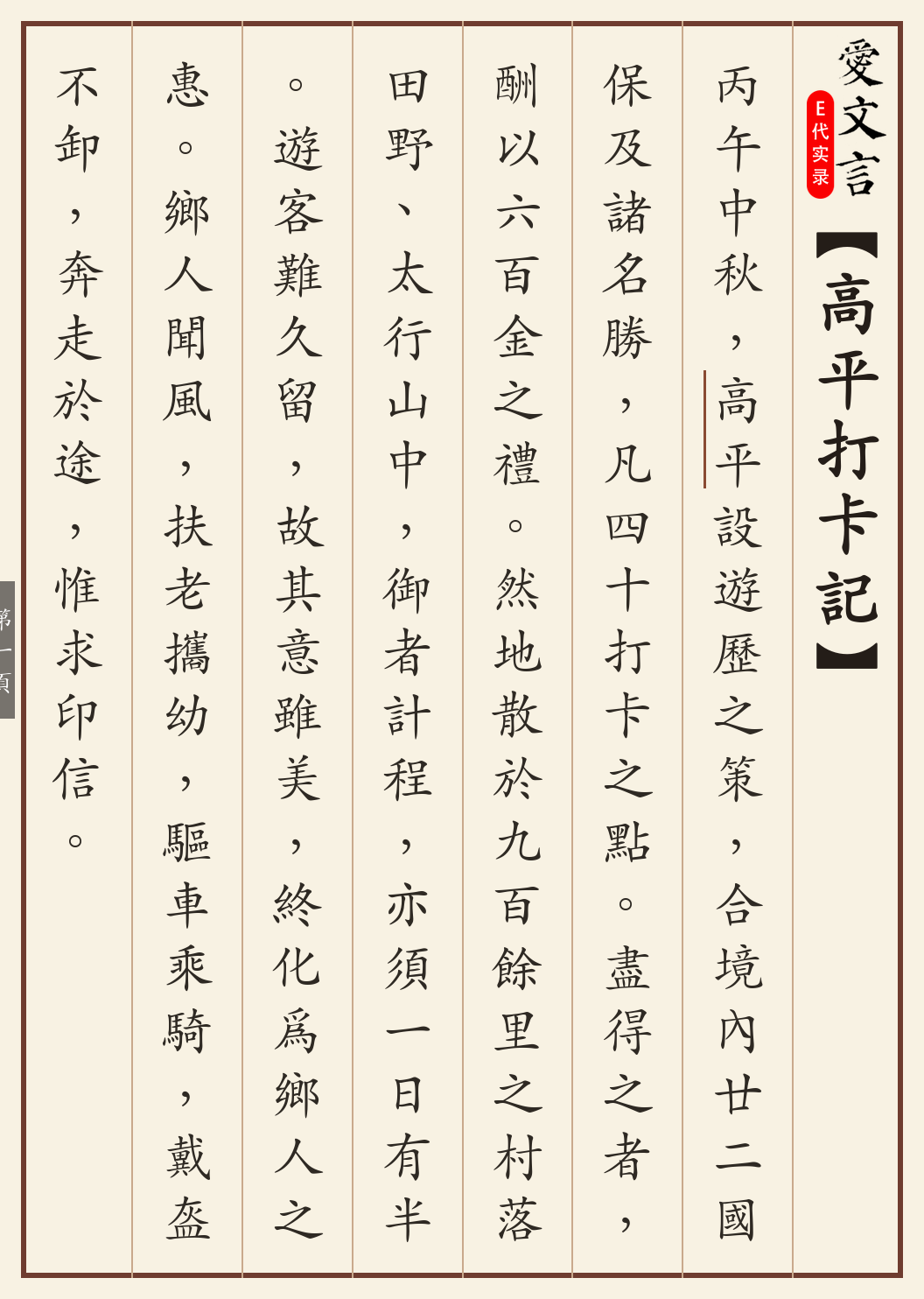 《高平打卡记》繁体竖排古籍版,第 1/3 页;文言原文已在上方提供。