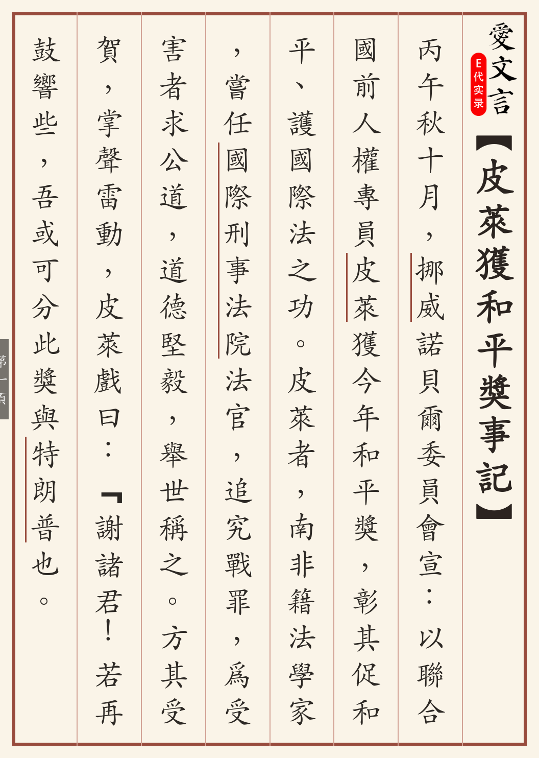 《皮莱获和平奖事记》繁体竖排古籍版,第 1/4 页;文言原文已在上方提供。