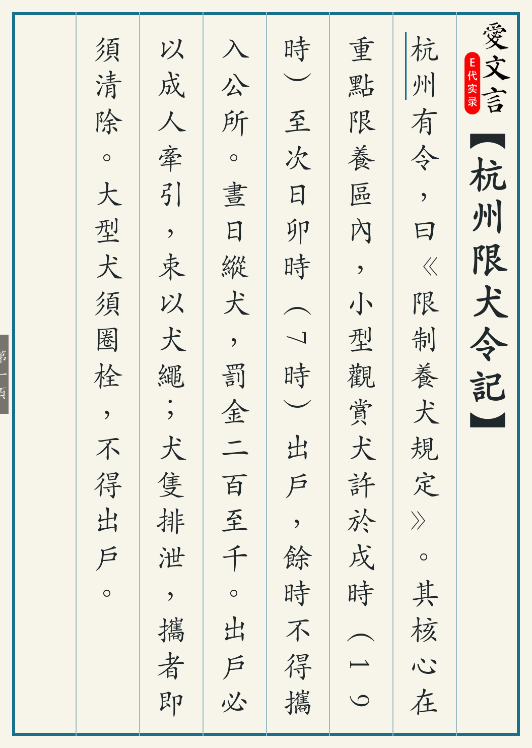 《杭州限犬令记》繁体竖排古籍版,第 1/4 页;文言原文已在上方提供。