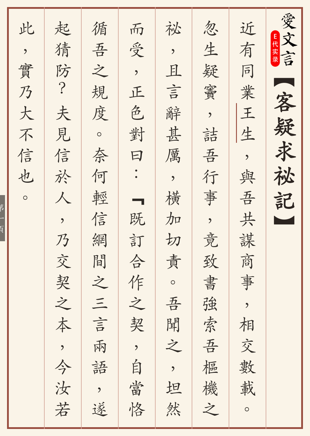 《客疑求秘记》繁体竖排古籍版，第 1/4 页；文言原文已在上方提供。