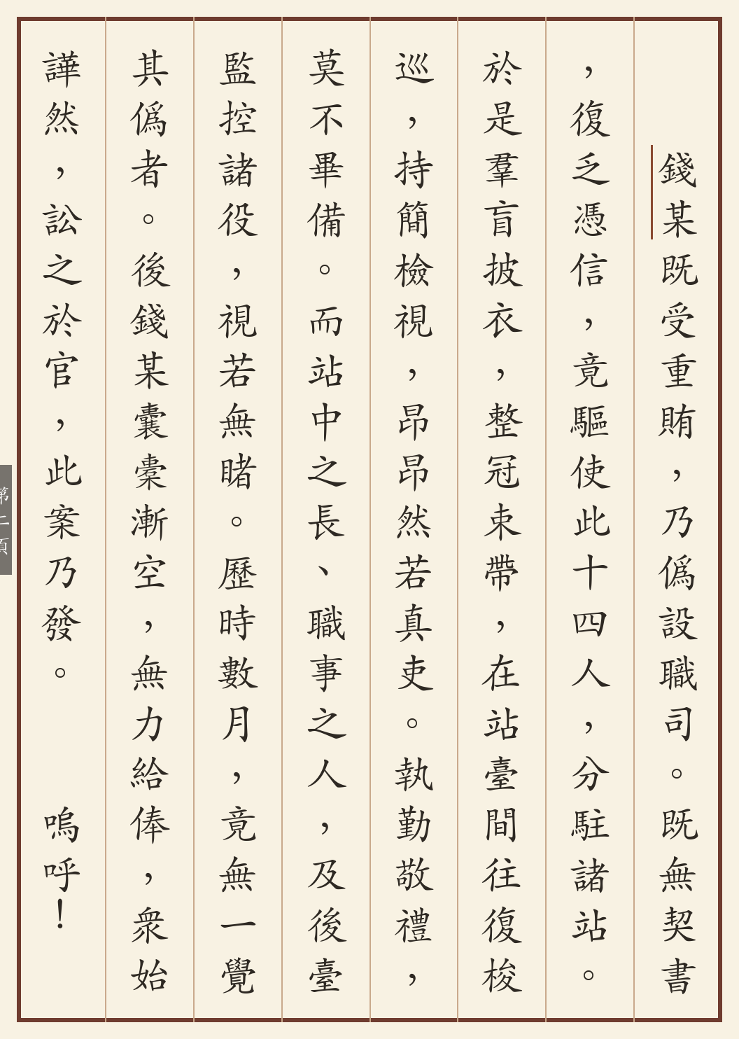 《沪上假工奇案记》繁体竖排古籍版，第 2/4 页；文言原文已在上方提供。