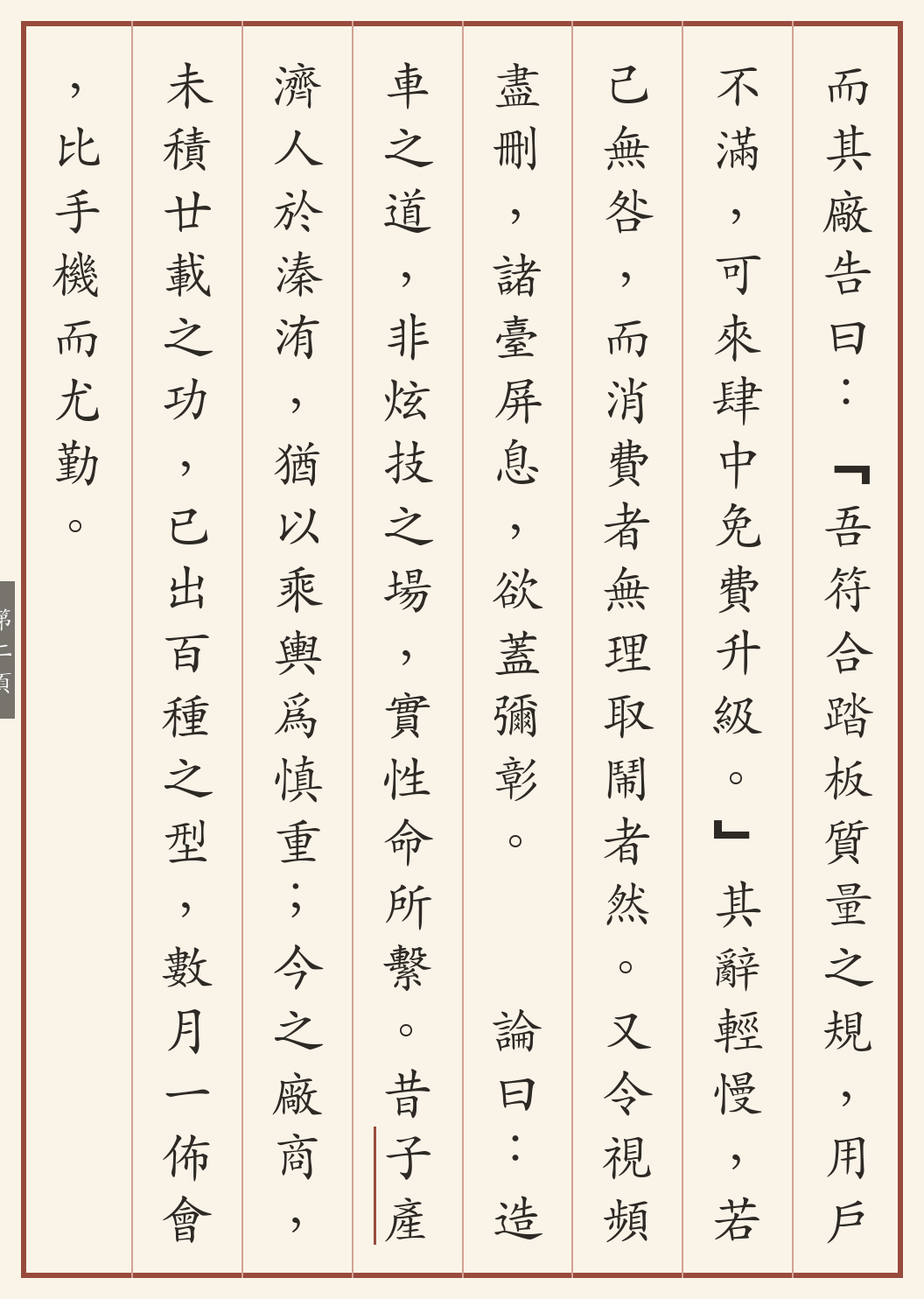 《尊界刹车断轴记》繁体竖排古籍版,第 2/4 页;文言原文已在上方提供。