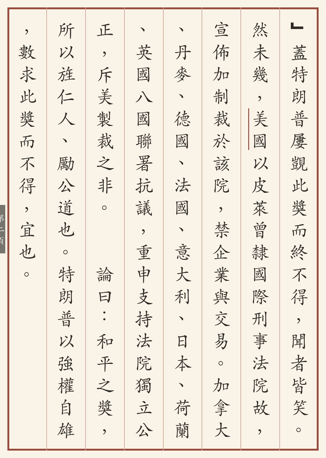 《皮莱获和平奖事记》繁体竖排古籍版,第 2/4 页;文言原文已在上方提供。