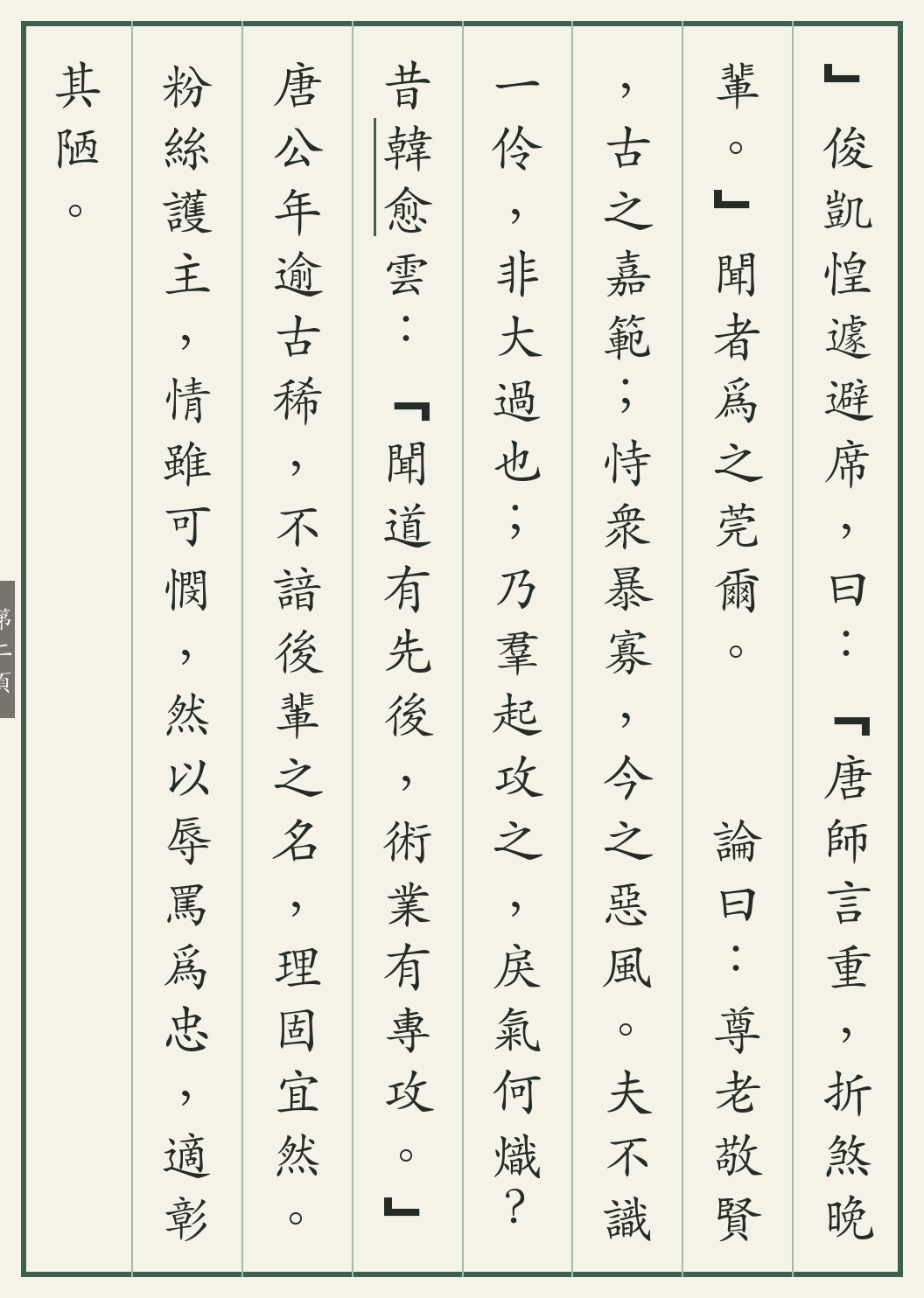《唐国强不识王俊凯事》繁体竖排古籍版，第 2/3 页；文言原文已在上方提供。
