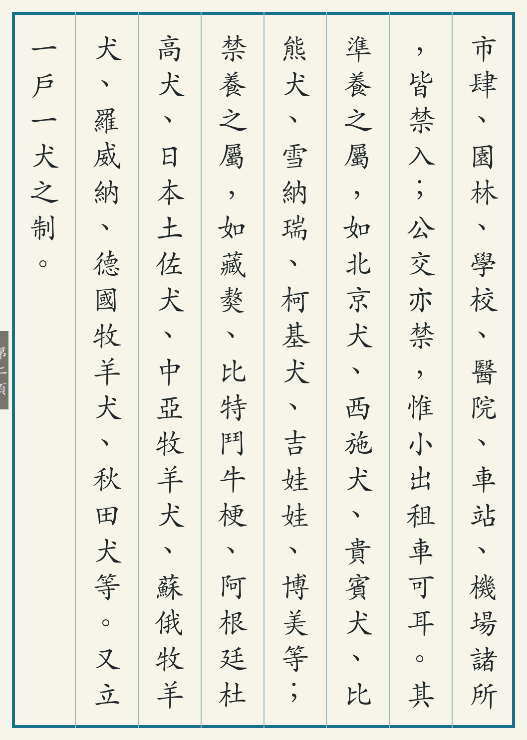 《杭州限犬令记》繁体竖排古籍版,第 2/4 页;文言原文已在上方提供。