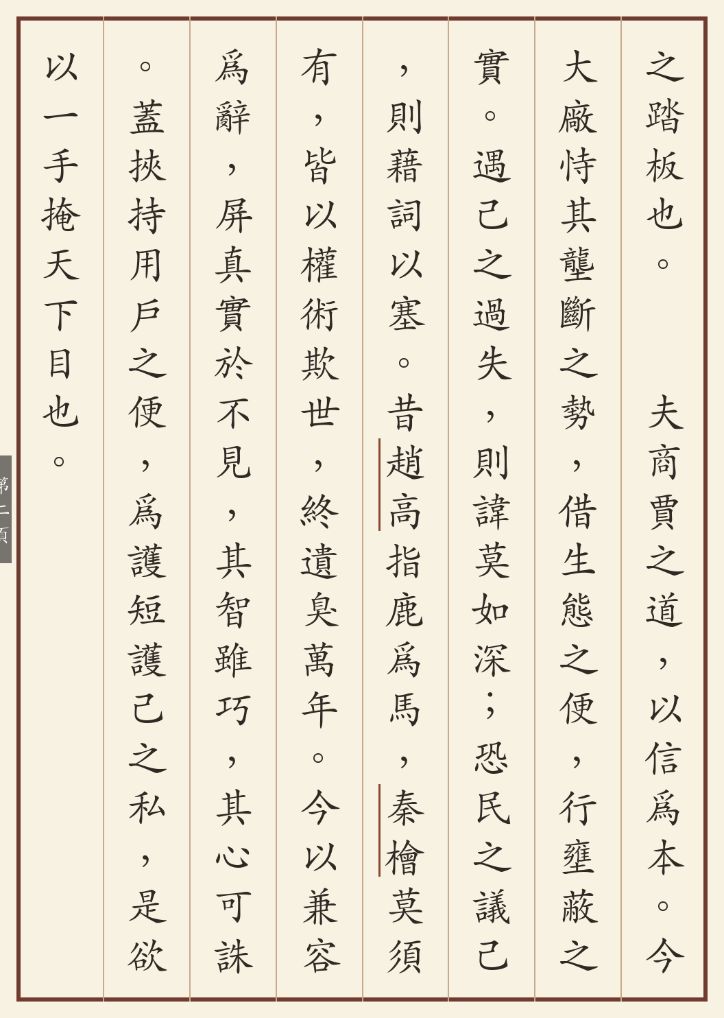 《鸿蒙蔽讯事记》繁体竖排古籍版,第 2/3 页;文言原文已在上方提供。